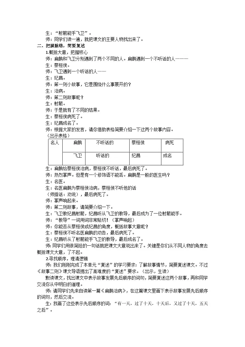 部编版（2024）四上语文第八单元27故事两则教案第2页