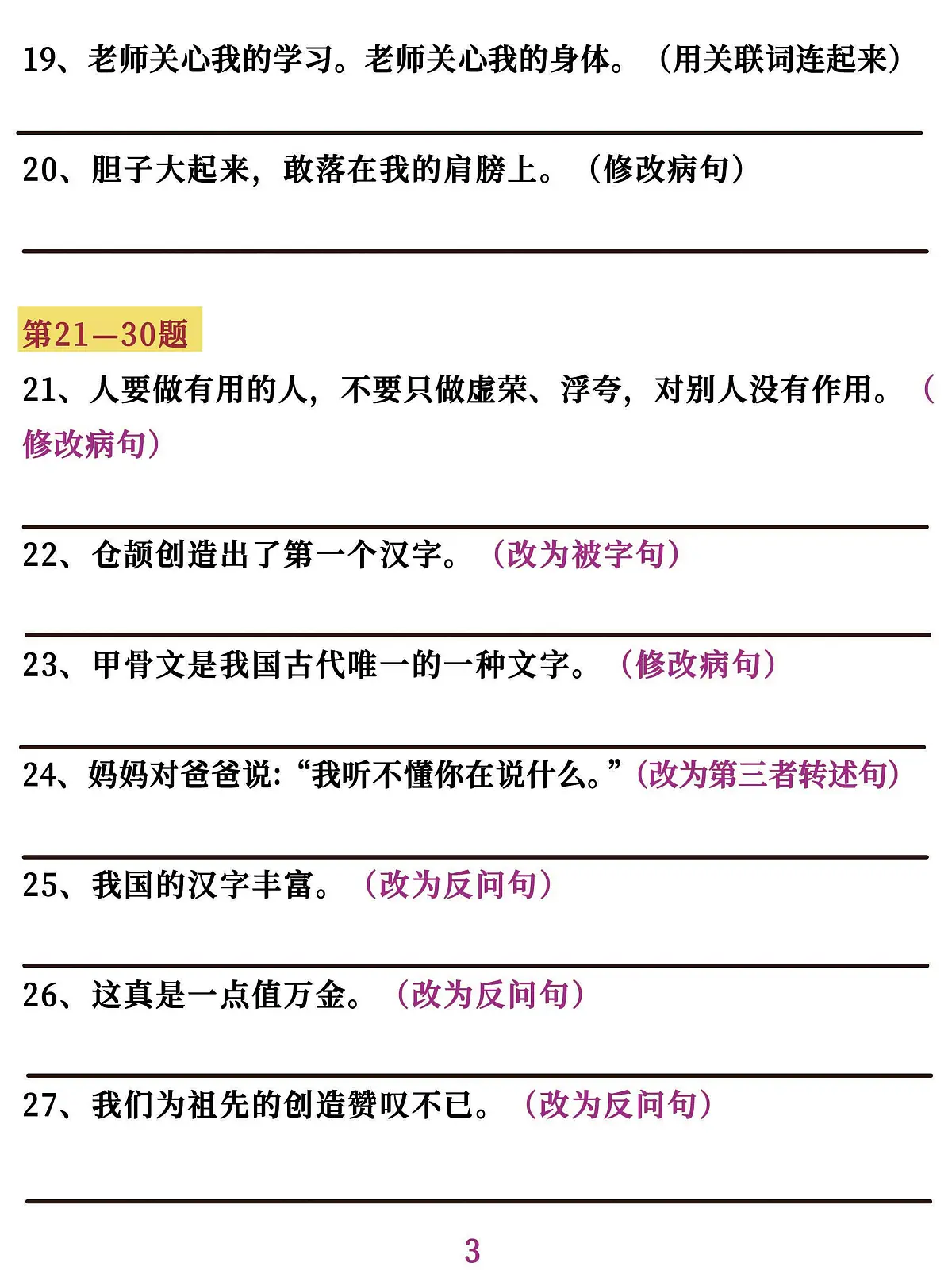 统编版五年级上册语文期末重点句子专项练习精选训练100题含答案第3页