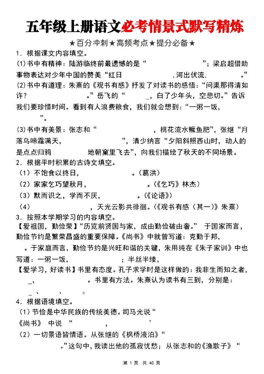 统编版五年级上册语文期末必考情景式默写练习含答案第1页