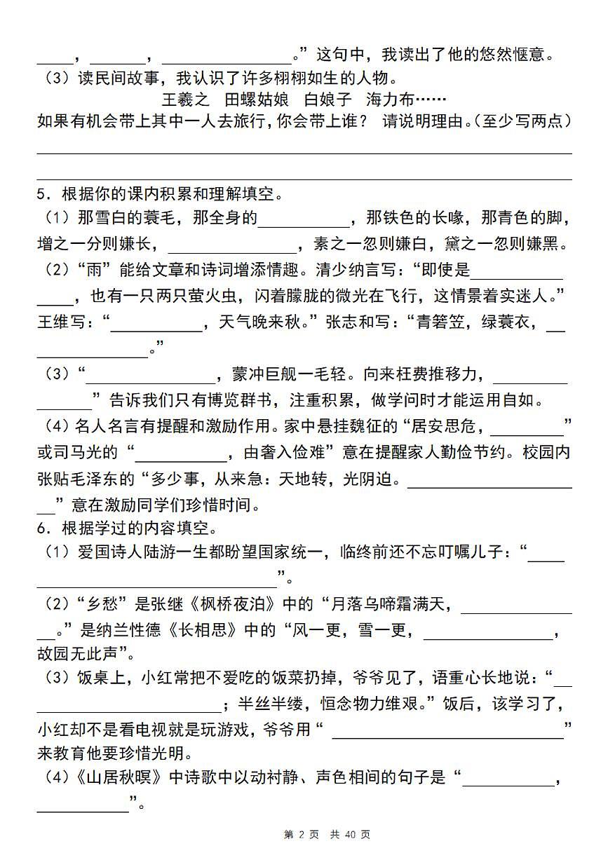 统编版五年级上册语文期末必考情景式默写练习含答案第2页