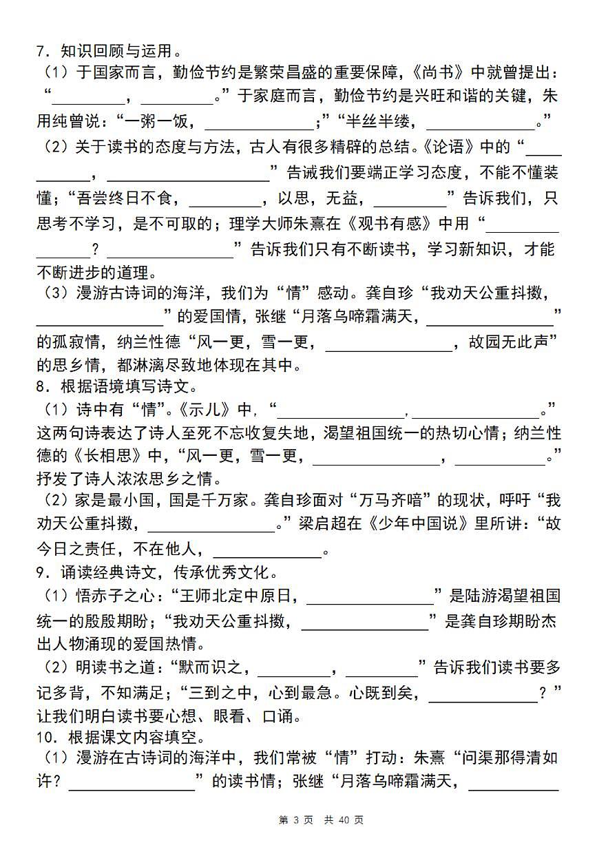 统编版五年级上册语文期末必考情景式默写练习含答案第3页