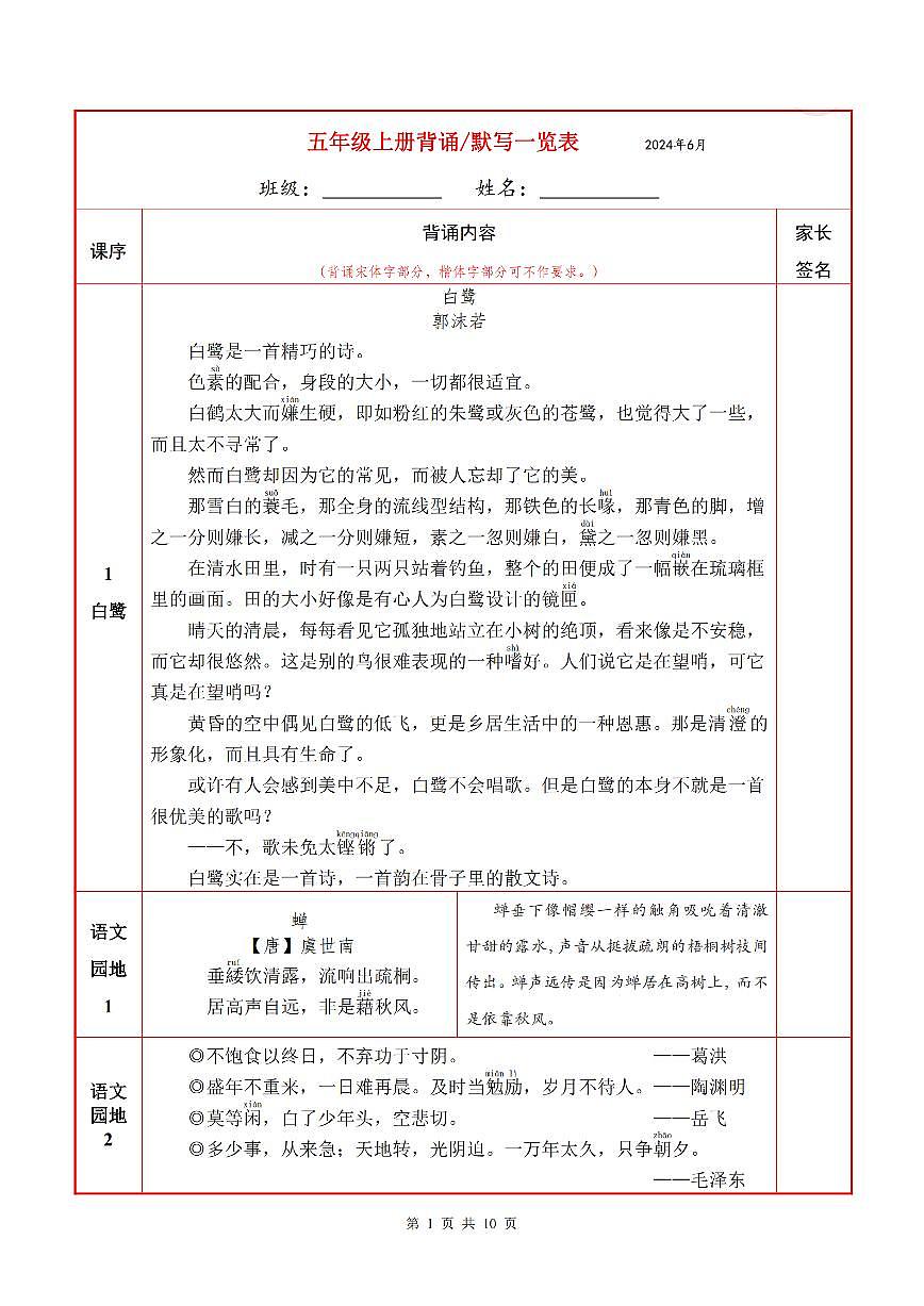五年级上册语文期末必背知识点内容+默写表第1页
