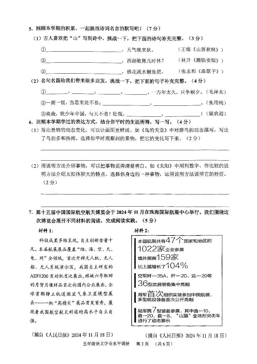 【天河区】24-25学年五年级语文试卷第2页