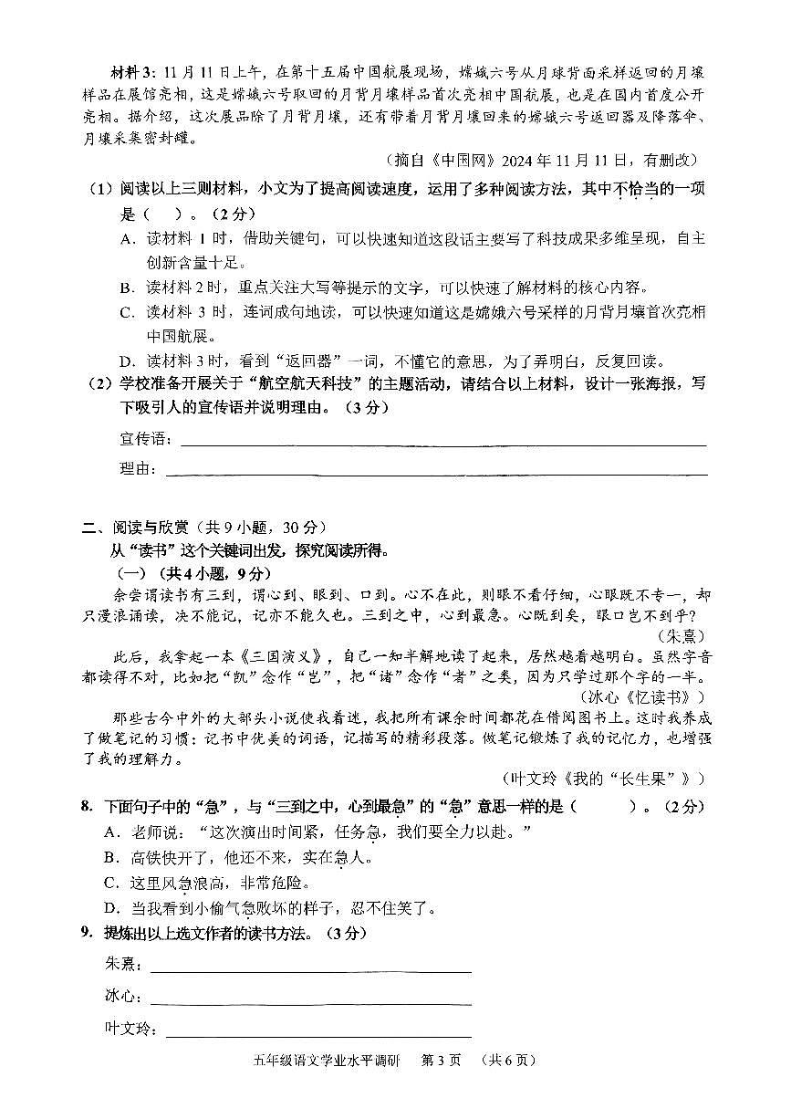 【天河区】24-25学年五年级语文试卷第3页