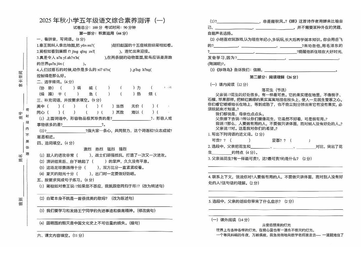 广东省汕尾市陆丰市碣石镇2025-2026学年五年级上学期10月月考语文试题第1页