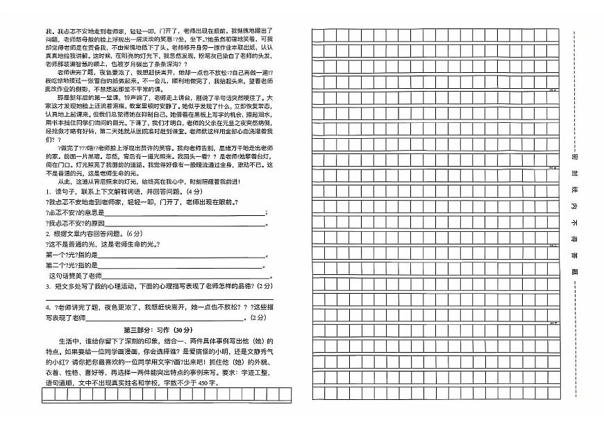 广东省汕尾市陆丰市碣石镇2025-2026学年五年级上学期10月月考语文试题第2页
