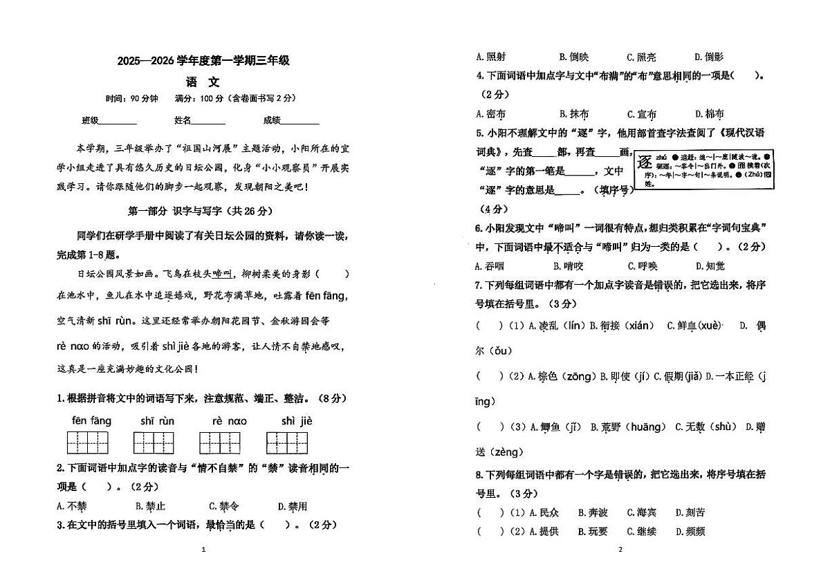北京市朝阳区2025-2026学年第一学期三年级语文期末试卷（无答案）第1页