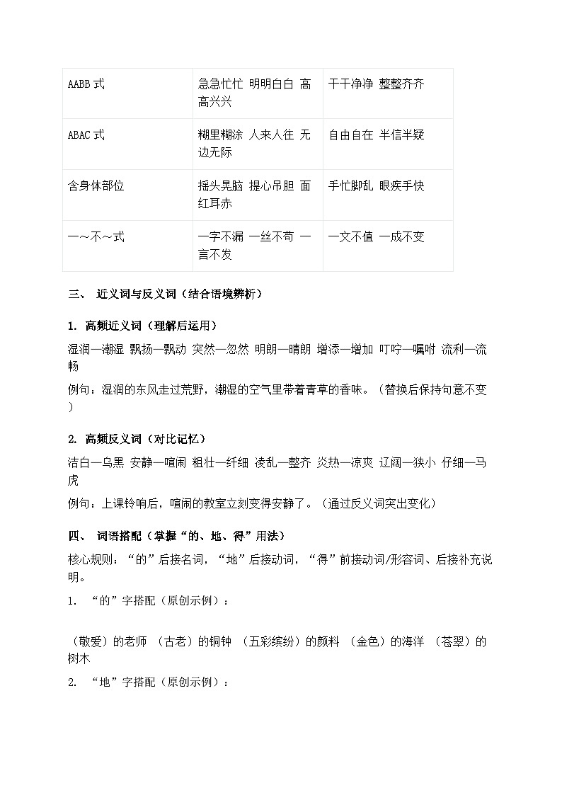 统编版2025-2026学年度三年级语文上册期末生字词语句子专题复习讲义第3页