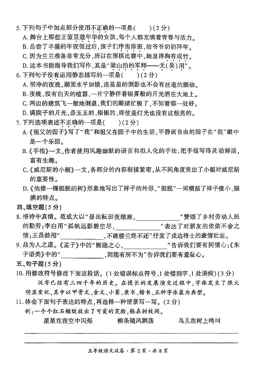 贵州省六盘水市2024-2025学年五年级下学期期末考试语文试题第2页