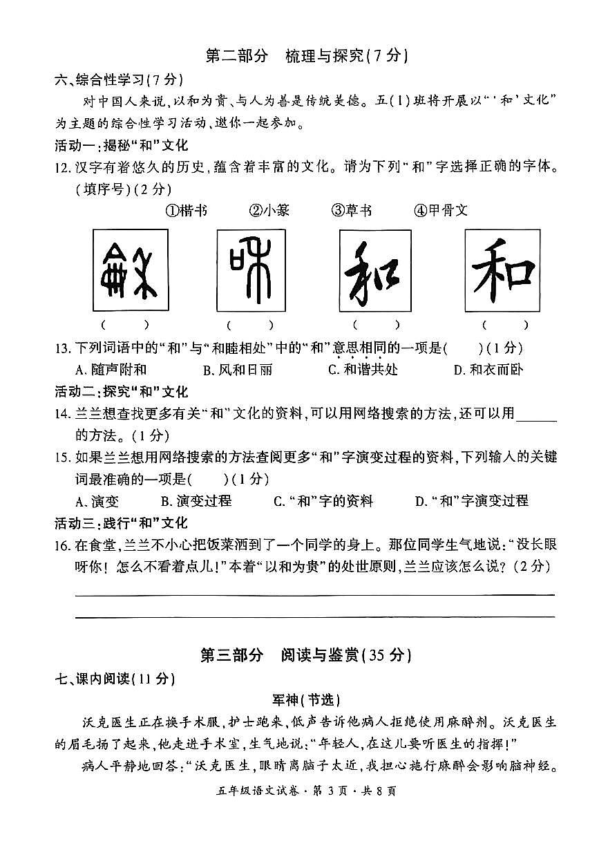 贵州省六盘水市2024-2025学年五年级下学期期末考试语文试题第3页