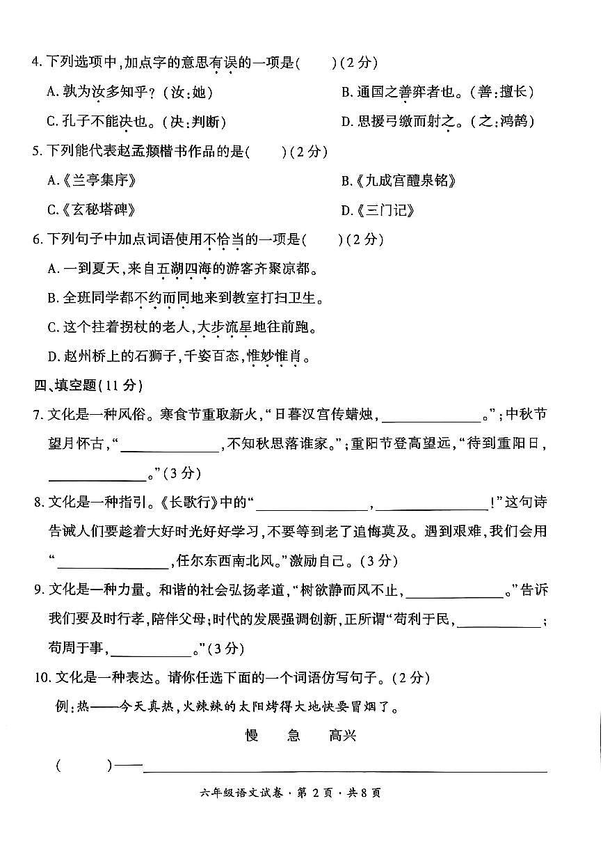 贵州省六盘水市2024-2025学年六年级下学期期末考试语文试题第2页
