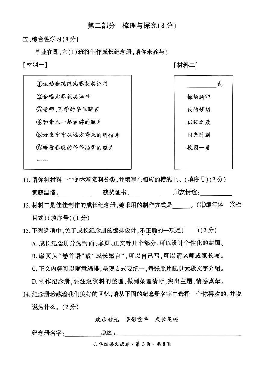 贵州省六盘水市2024-2025学年六年级下学期期末考试语文试题第3页