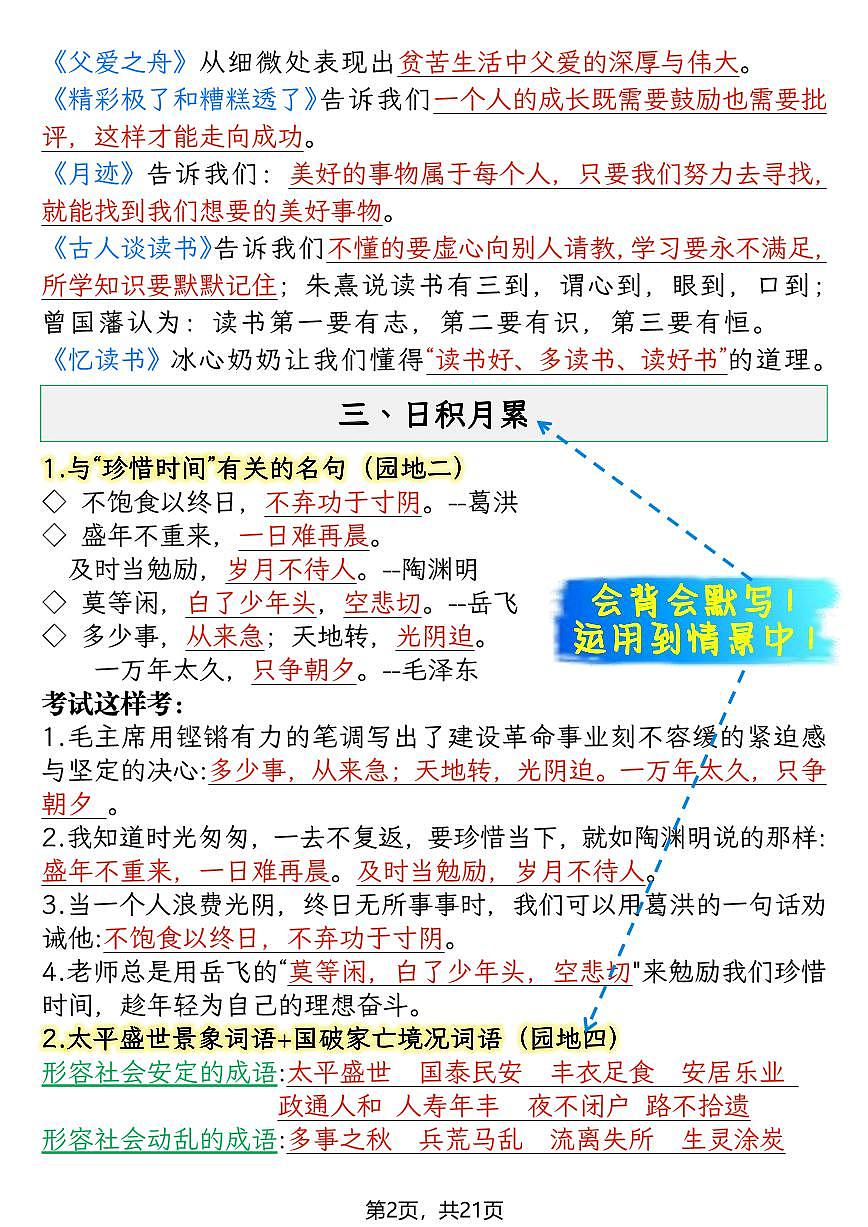 统编版五年级（上）语文 期末复习知识点(押题考点)第2页