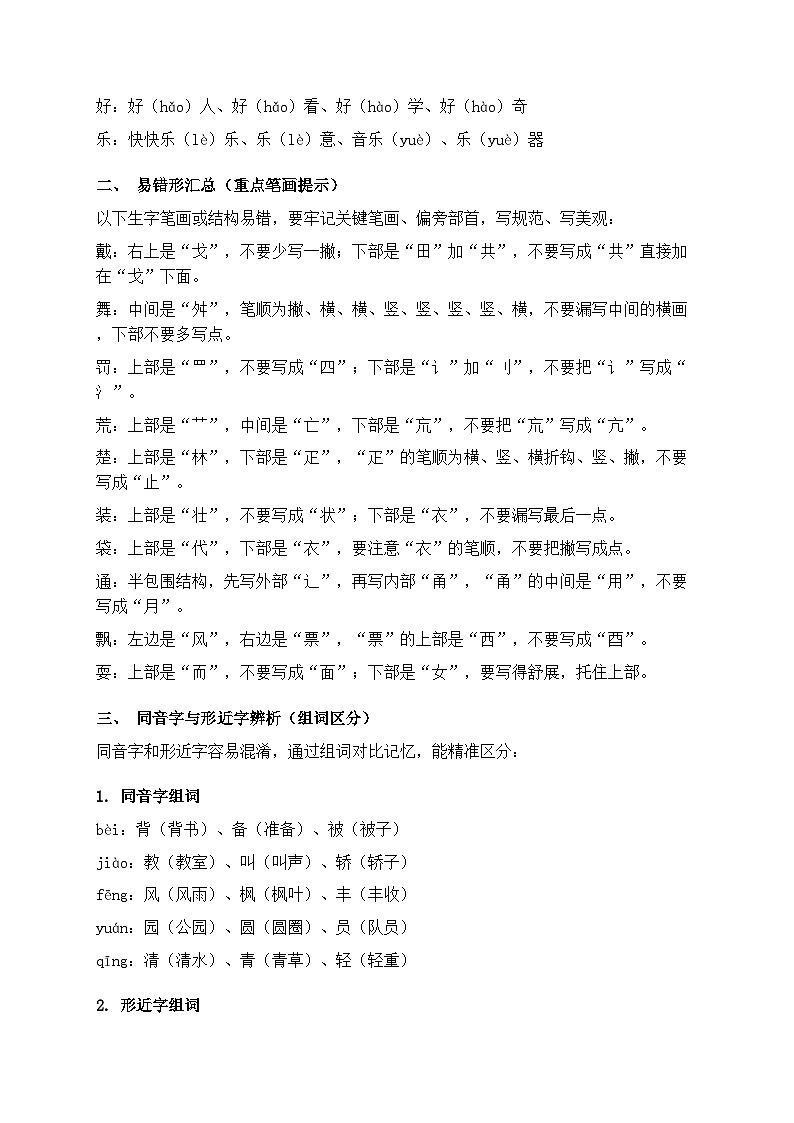 统编版2025-2026年三年级语文上册期末生字词语句子专题复习讲义第2页