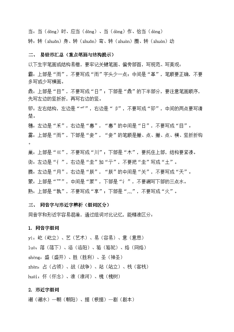统编版2025-2026年四年级语文上册期末生字词语句子专题复习讲义第2页