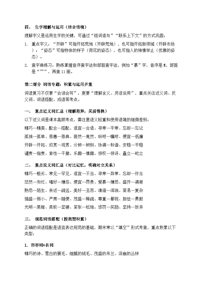 统编版2025-2026年五年级语文上册期末生字词语句子专题复习讲义第3页