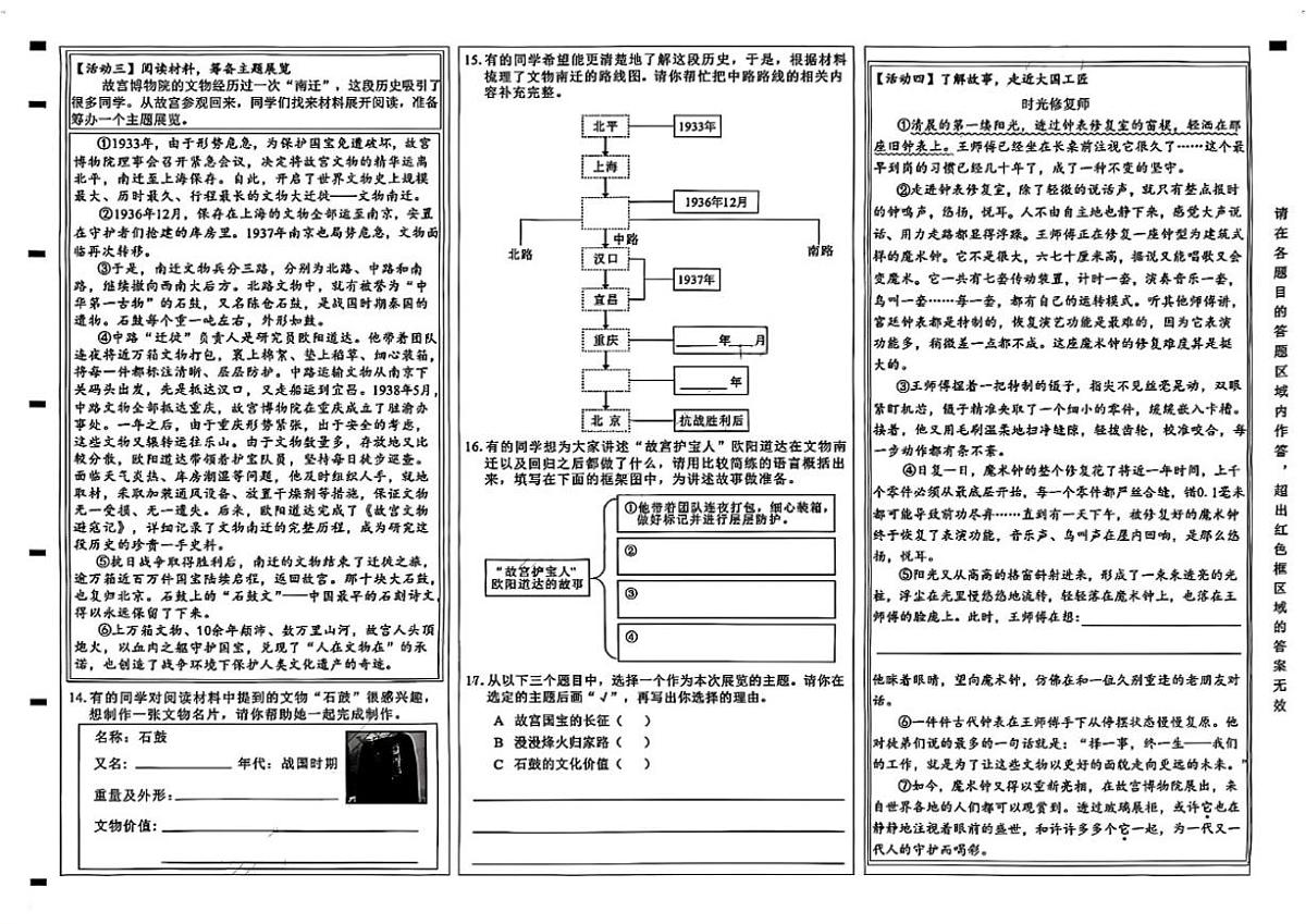 2025-2026学年北京市东城区六年级上学期1月期末语文试题（含答案）第2页
