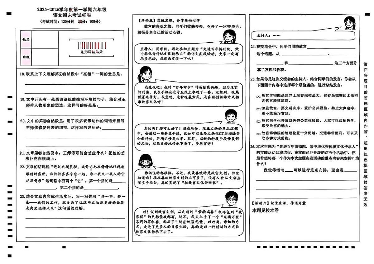 2025-2026学年北京市东城区六年级上学期1月期末语文试题（含答案）第3页