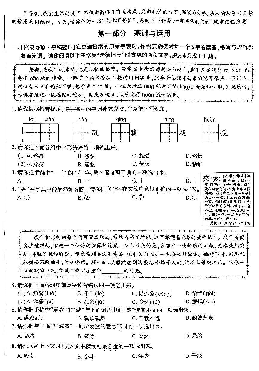 2026北京大兴六年级（上）期末语文试卷第1页