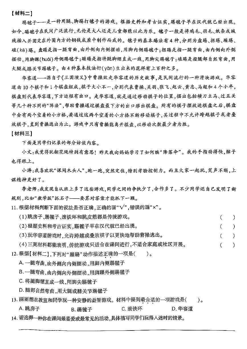 2026北京大兴六年级（上）期末语文试卷第3页