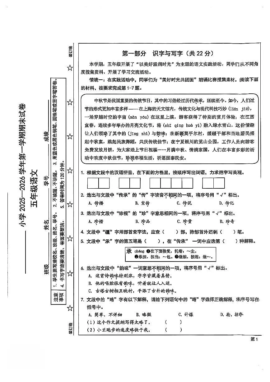 2026北京西城五年级（上）期末语文试卷第1页