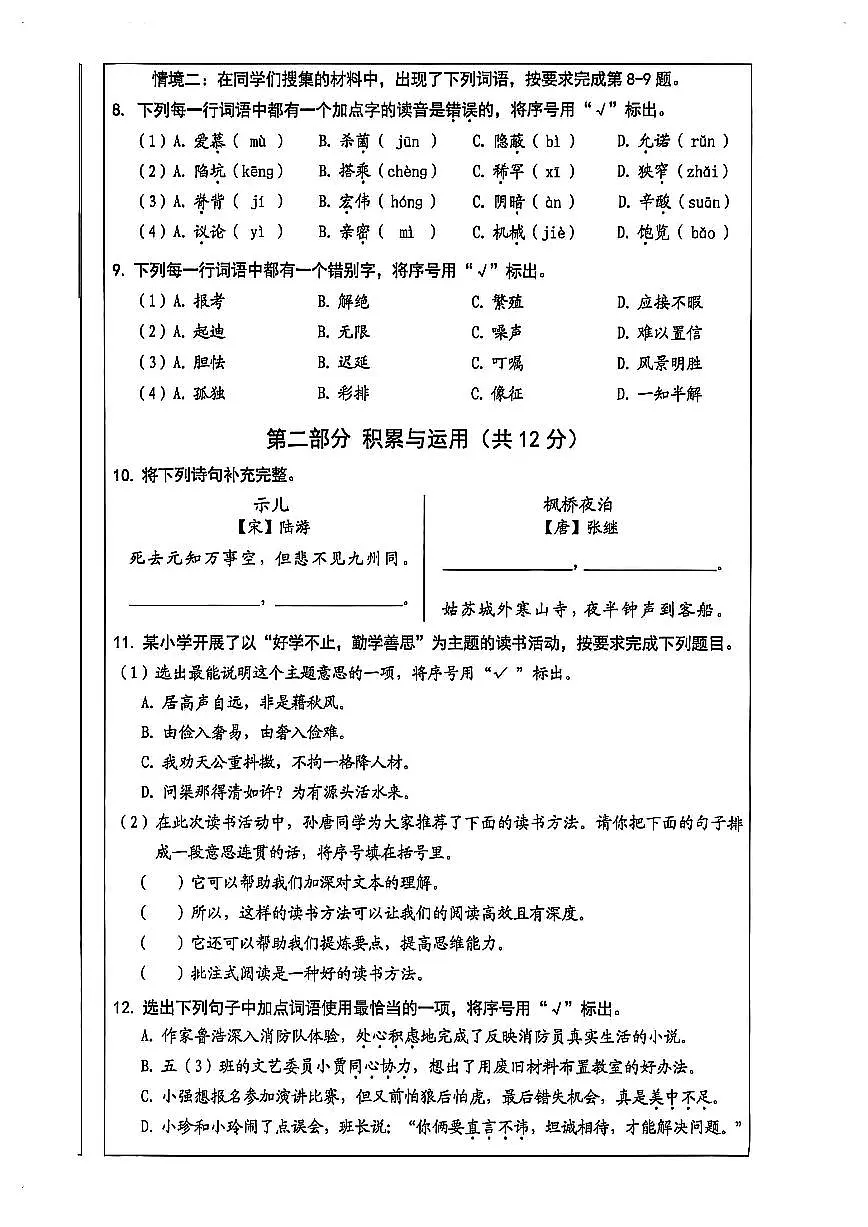 2026北京西城五年级（上）期末语文试卷第2页
