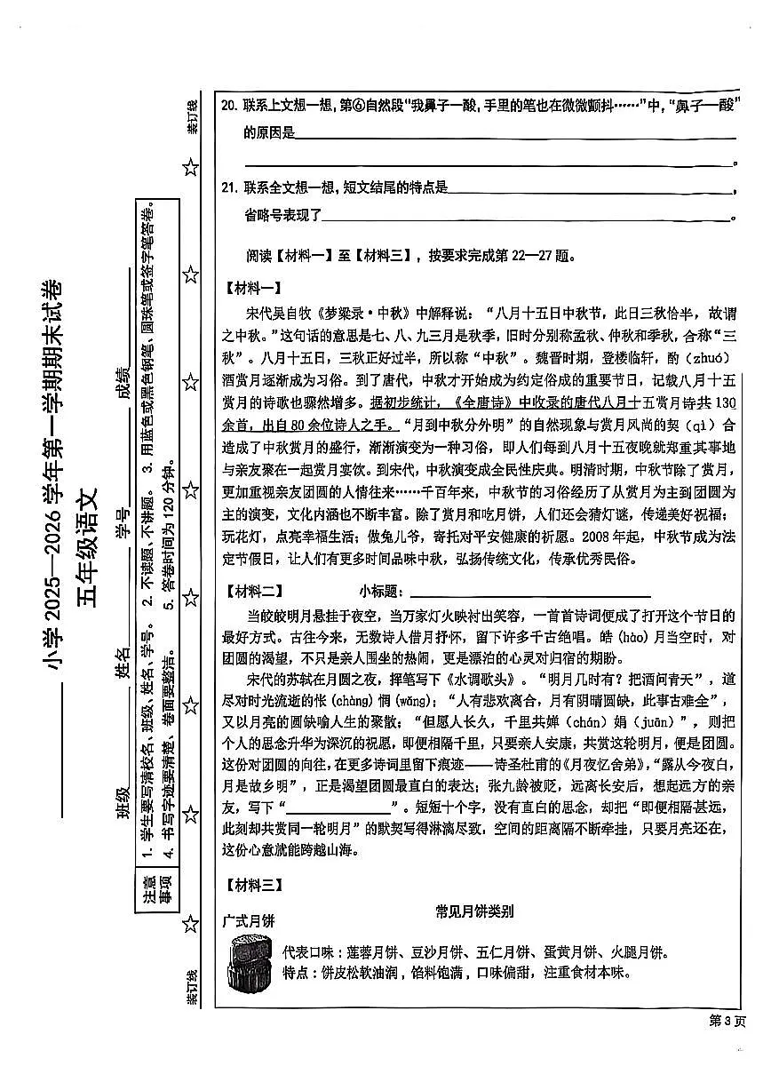 2026北京西城五年级（上）期末语文试卷第3页