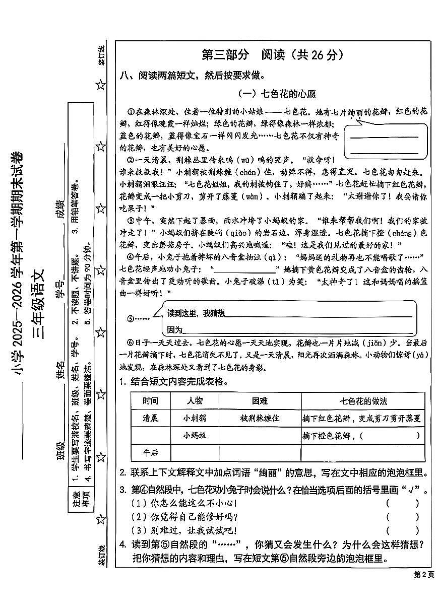 2026北京西城三年级（上）期末语文试卷第3页