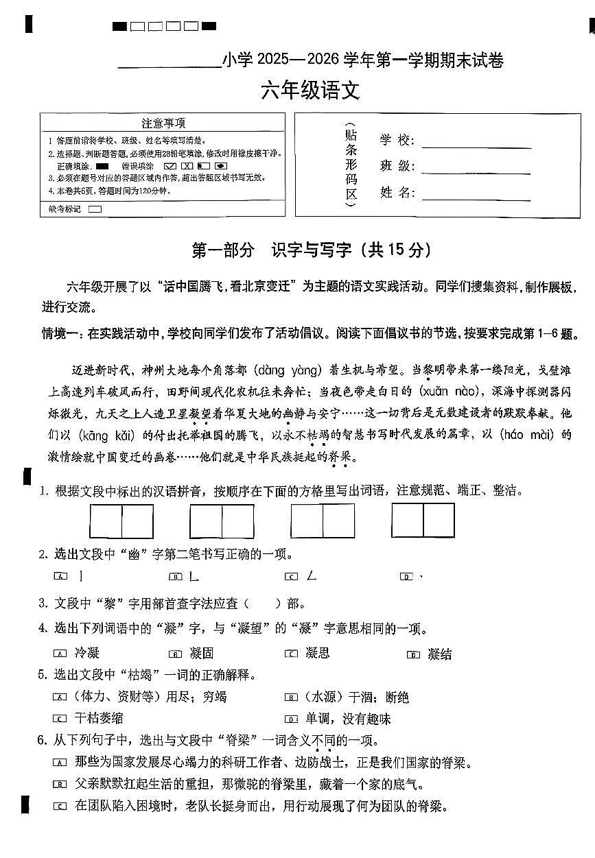 2026北京西城六年级（上）期末语文试卷第1页