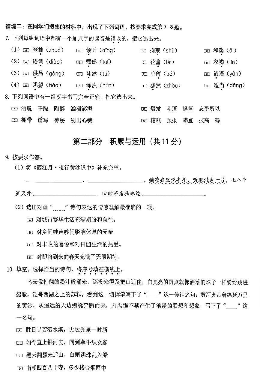2026北京西城六年级（上）期末语文试卷第2页