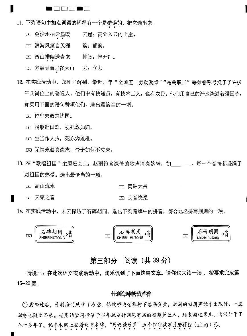 2026北京西城六年级（上）期末语文试卷第3页