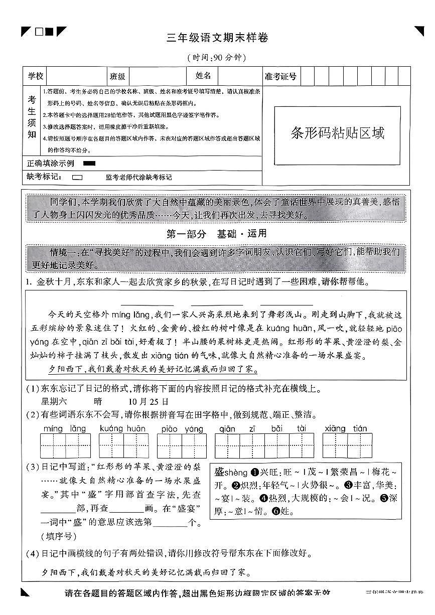 2026北京顺义三年级（上）期末语文试卷第1页