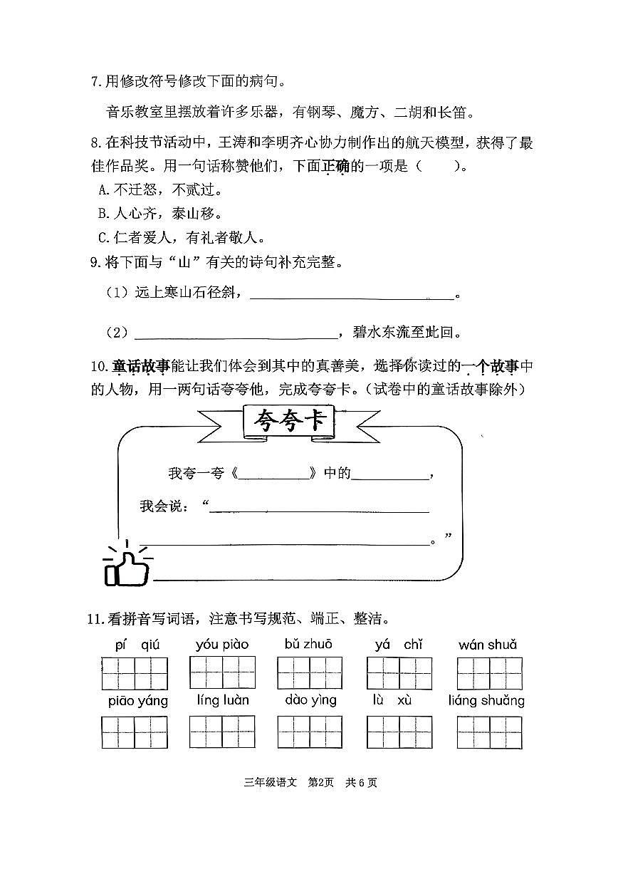 2026北京海淀三年级（上）期末语文试卷第2页