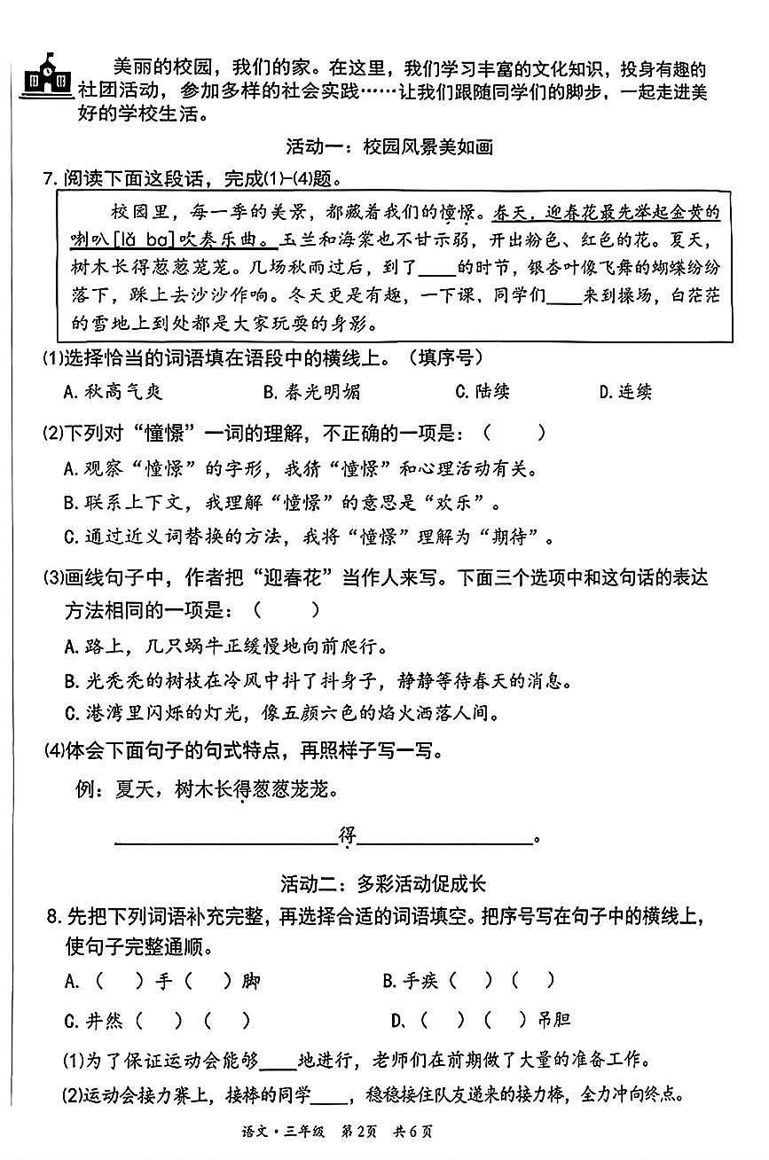 2026北京丰台三年级（上）期末语文试卷第2页