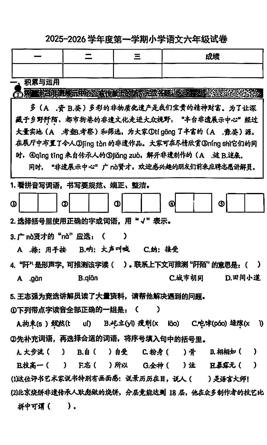 2026北京丰台六年级（上）期末语文试卷第1页