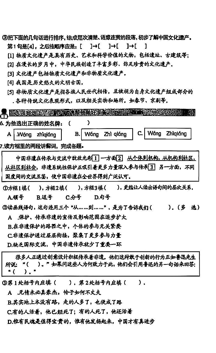 2026北京丰台六年级（上）期末语文试卷第2页