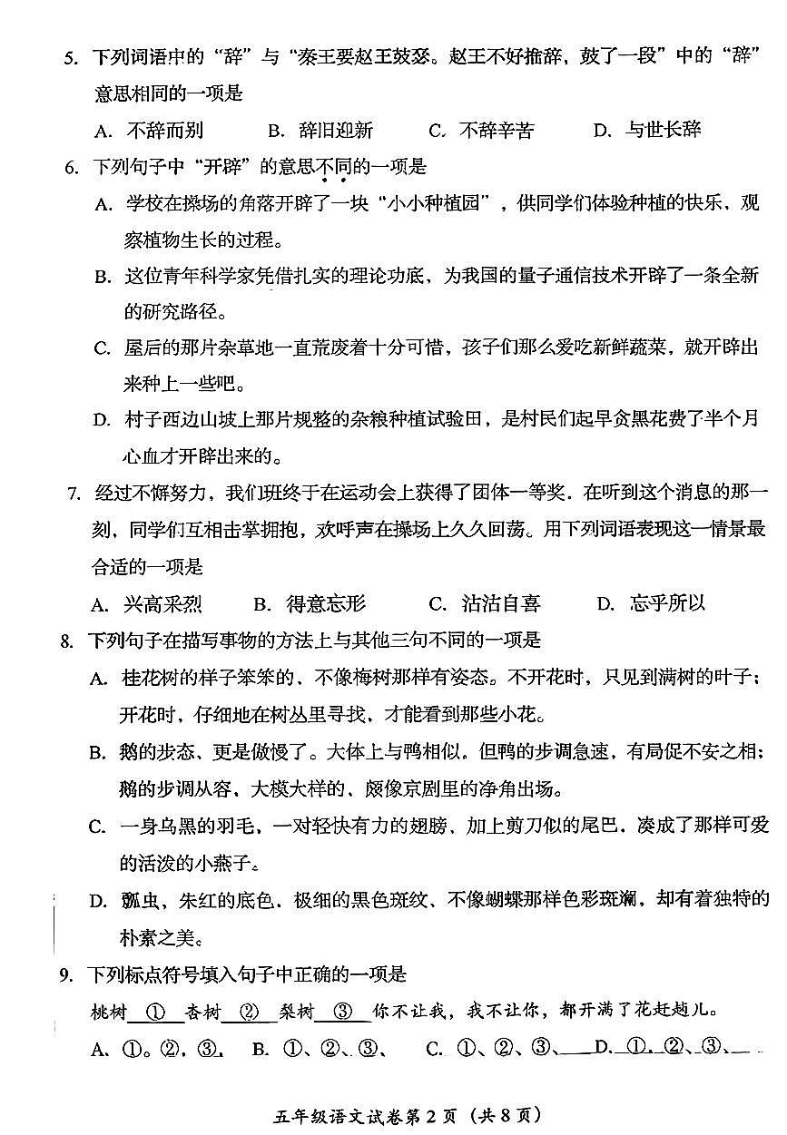 2026北京房山五年级（上）期末语文试卷第2页