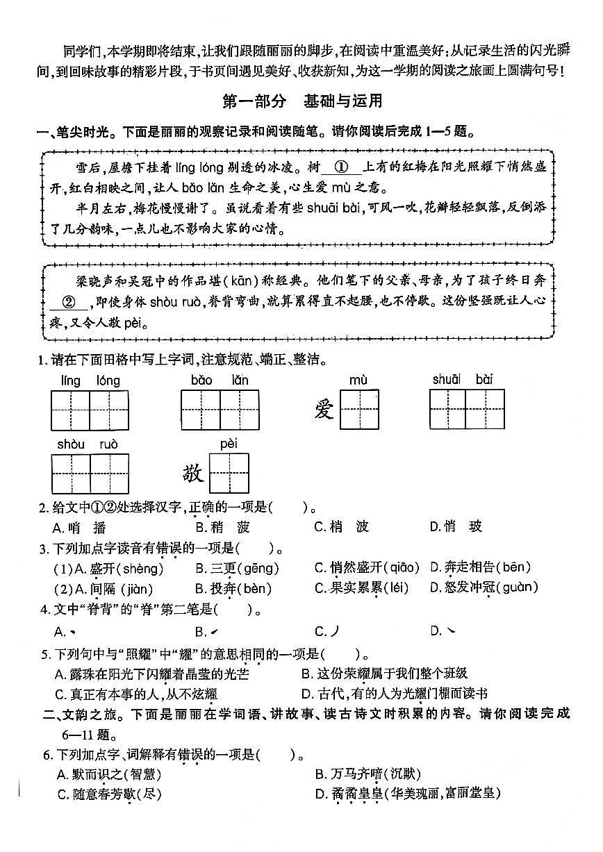 2026北京大兴五年级（上）期末语文试卷第1页