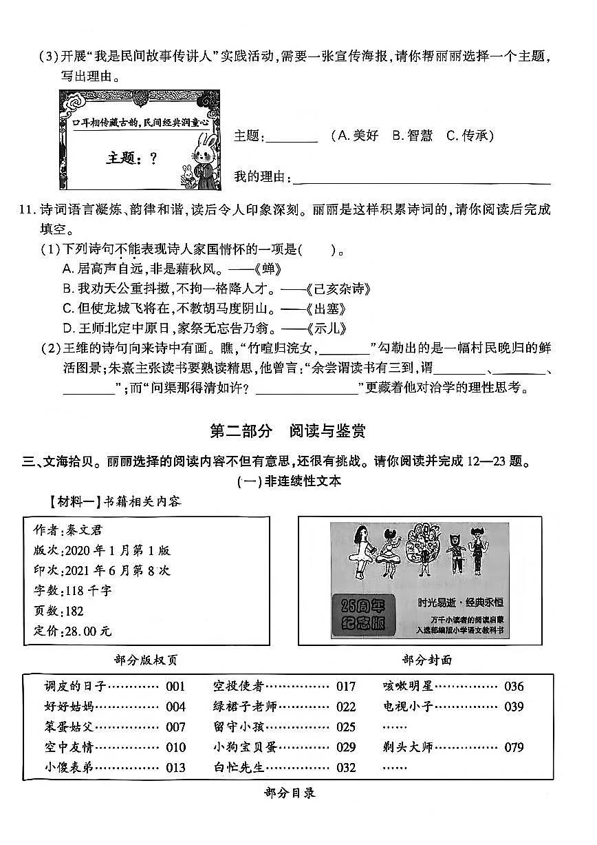 2026北京大兴五年级（上）期末语文试卷第3页
