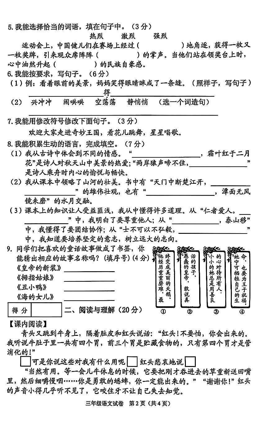 2026北京东城三年级（上）期末语文试卷第2页