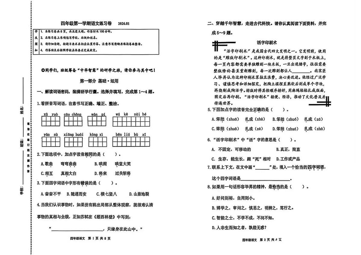 2025-2026学年北京市海淀区四年级上学期期末语文试题（含答案）第1页