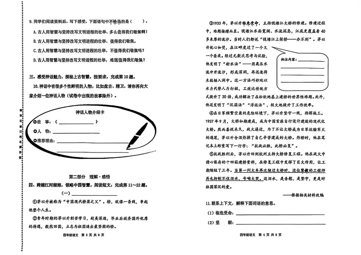 2025-2026学年北京市海淀区四年级上学期期末语文试题（含答案）第2页