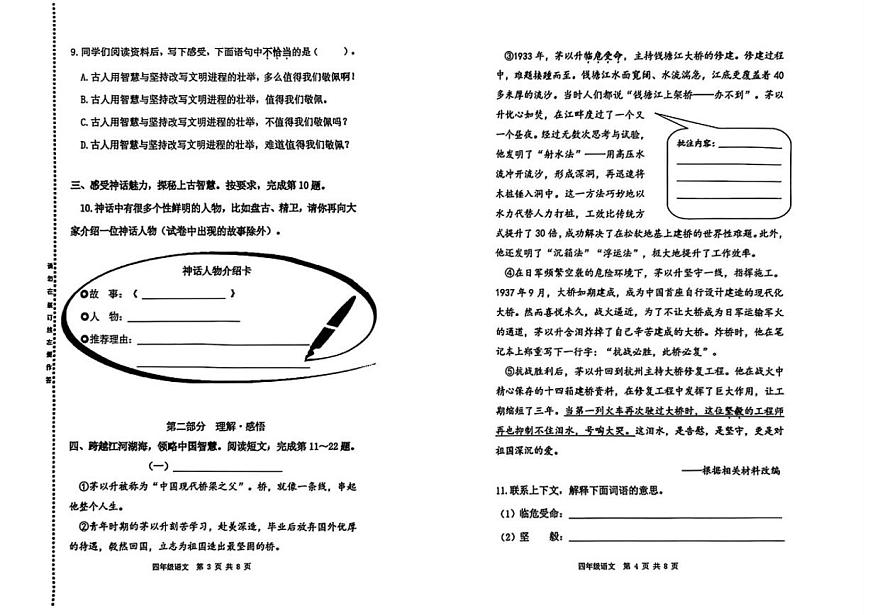 2025-2026学年北京市海淀区四年级上学期期末语文试题（含答案）第2页