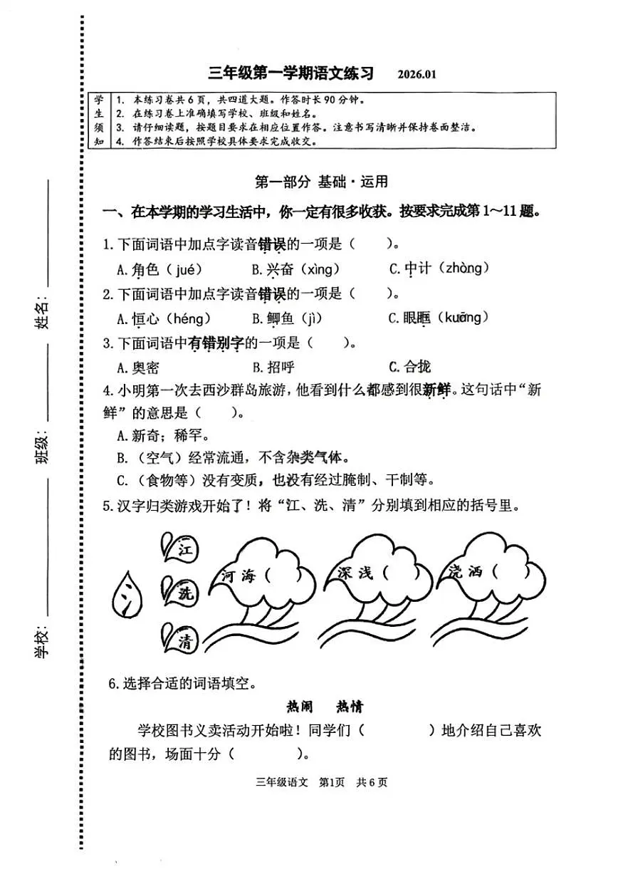 2025-2026学年北京市海淀区三年级上学期期末考试语文试卷（含答案）第1页