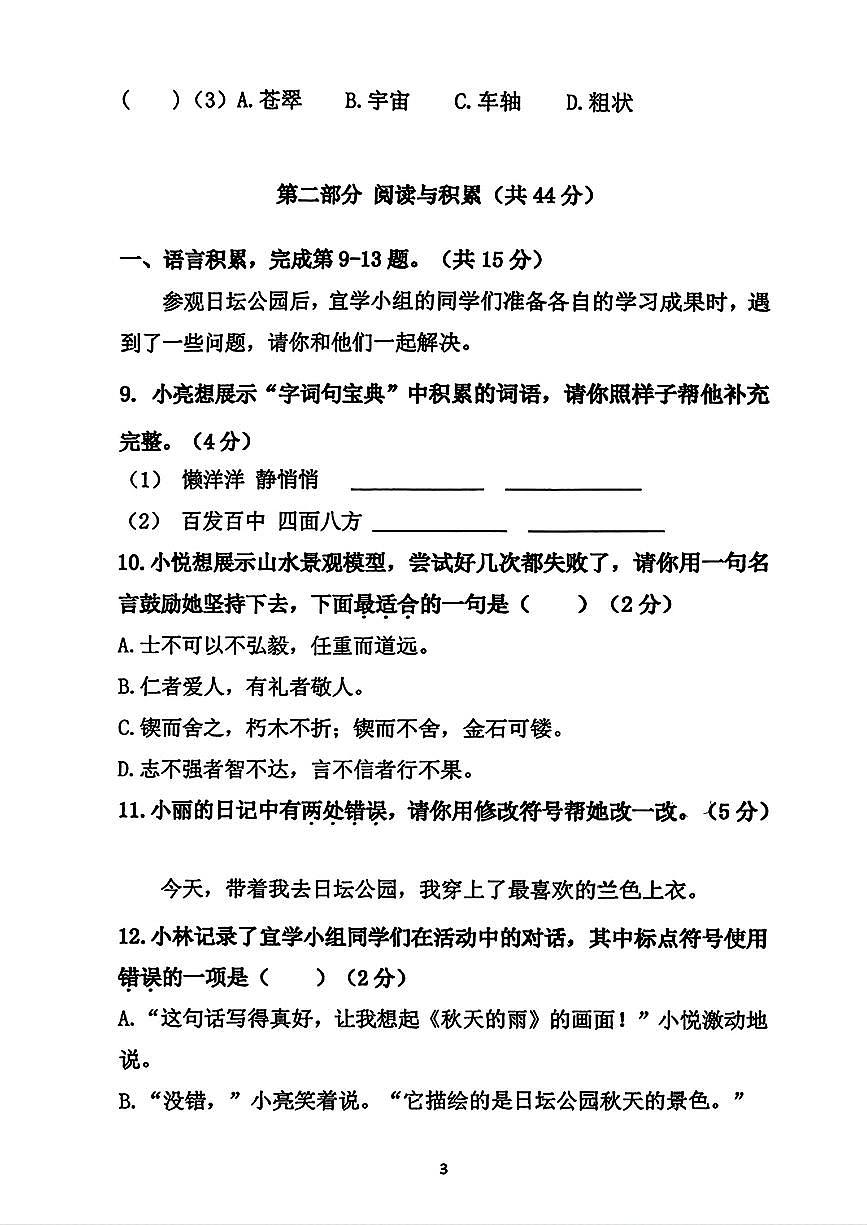 2026北京朝阳三年级（上）期末语文试卷第3页