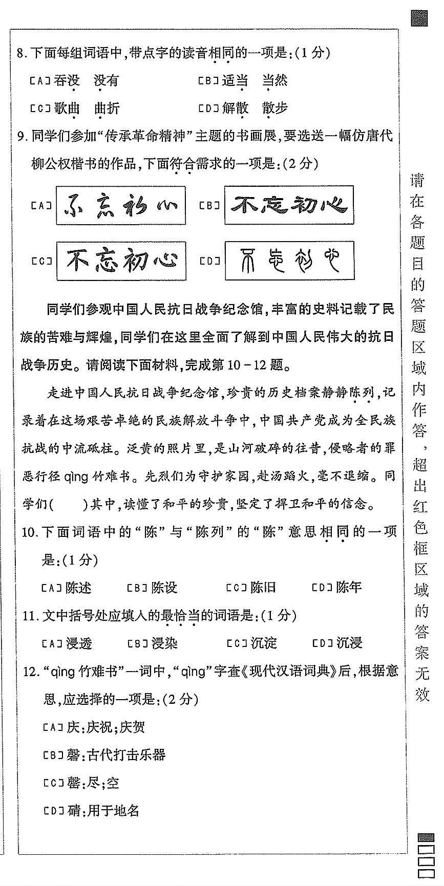 2026北京朝阳六年级（上）期末语文试卷第3页