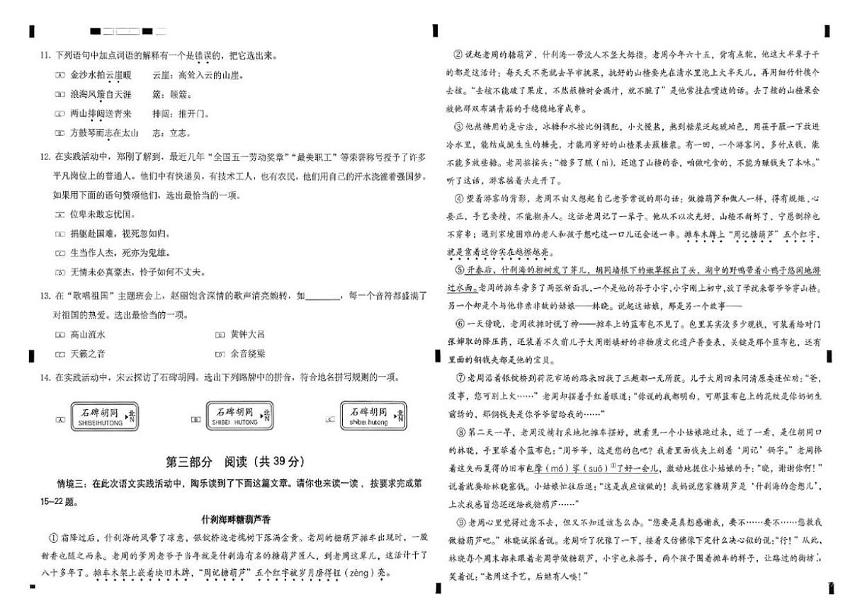 2025-2026学年北京市西城区六年级上学期期末语文试题（含答案）第2页