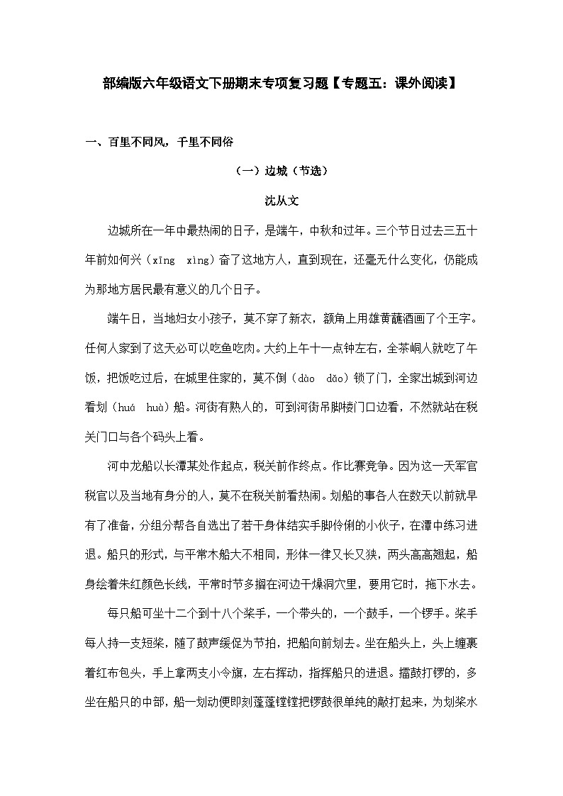 （新）部编版六年级语文下册期末专项复习题【专题五：课外阅读】A4（含答案）第1页