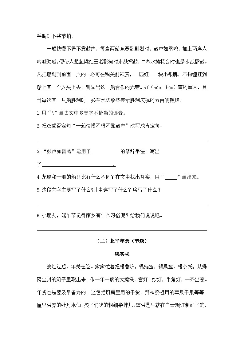 （新）部编版六年级语文下册期末专项复习题【专题五：课外阅读】A4（含答案）第2页