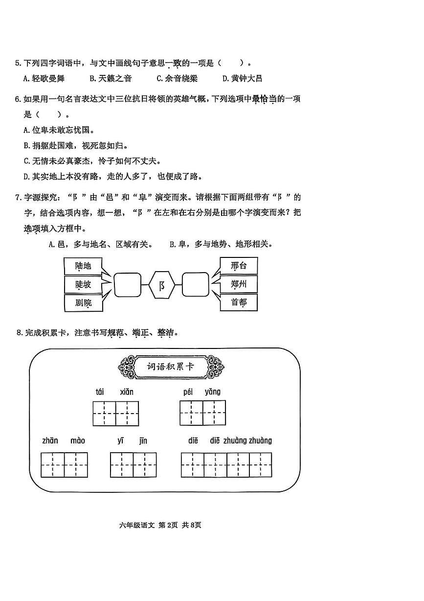 北京市海淀区2025-2026学年六年级上学期期末语文试卷第2页